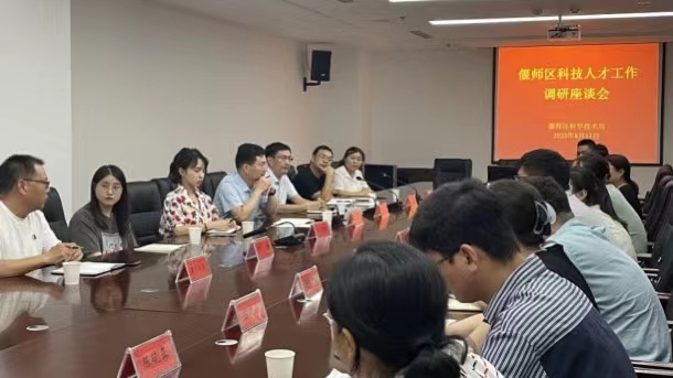 洛阳市科技局召开科技人才工作调研座谈会