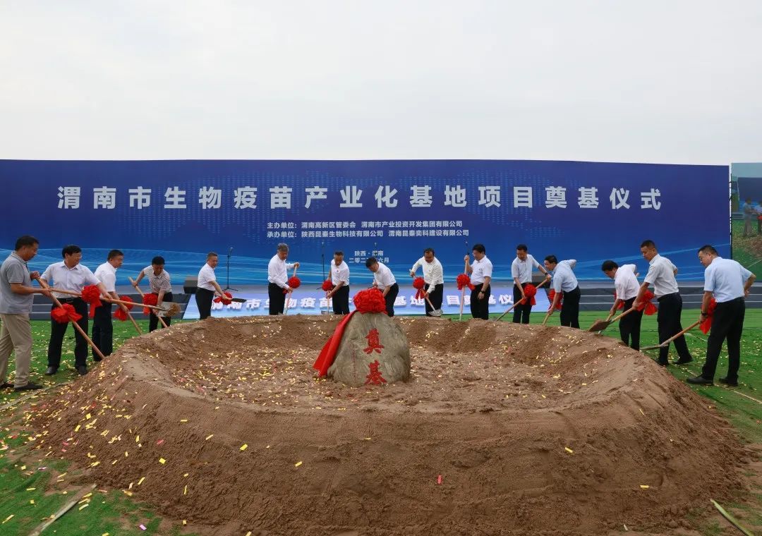 渭南市生物疫苗产业化基地项目奠基仪式在渭南高新区举行