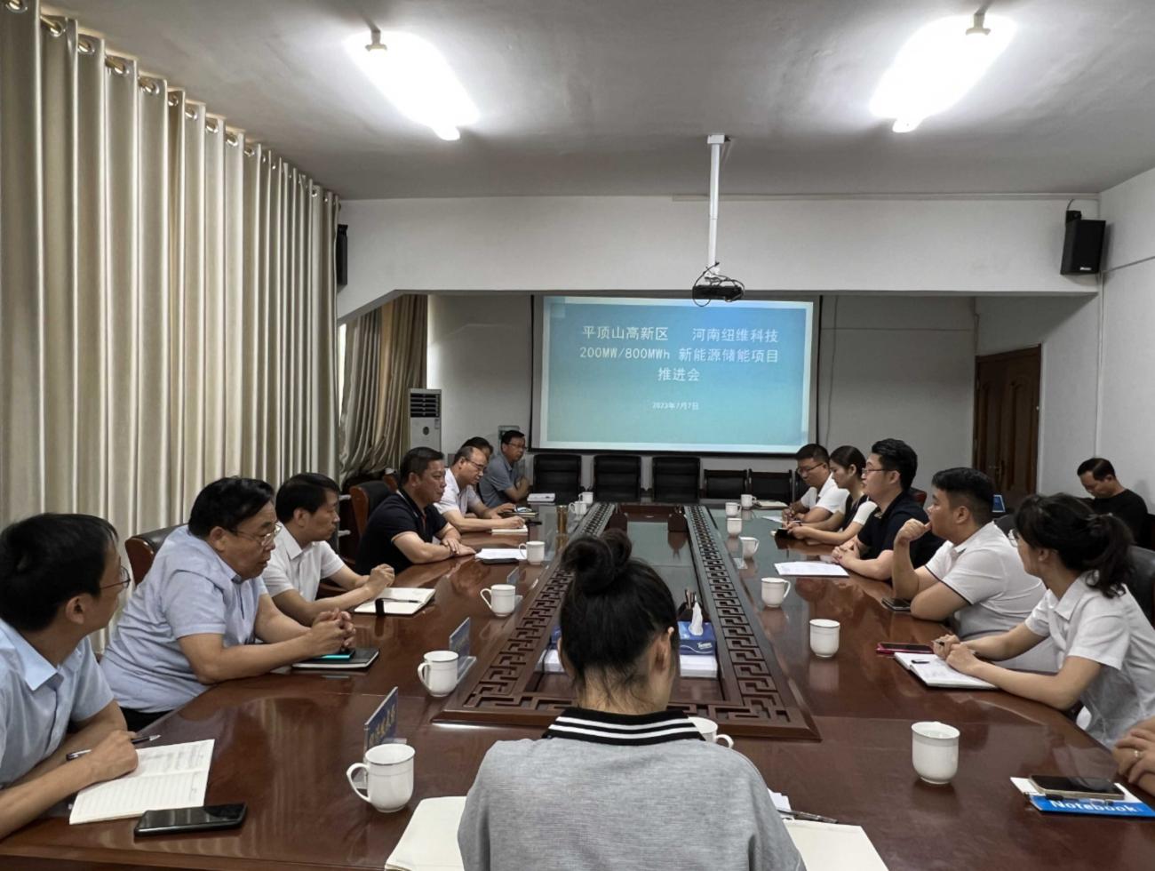 平顶山高新区召开新能源储能项目建设推进会