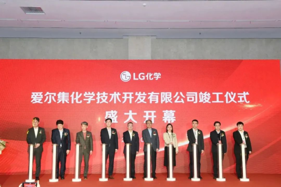 LG化学(中国)技术中心竣工仪式在无锡高新区举行