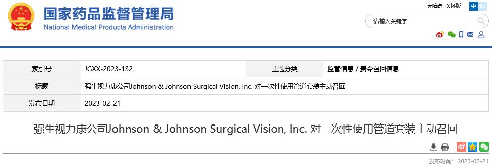 国家药监局发布召回信息：二级召回涉强生视力康、英特尔凡斯柯拉等品牌